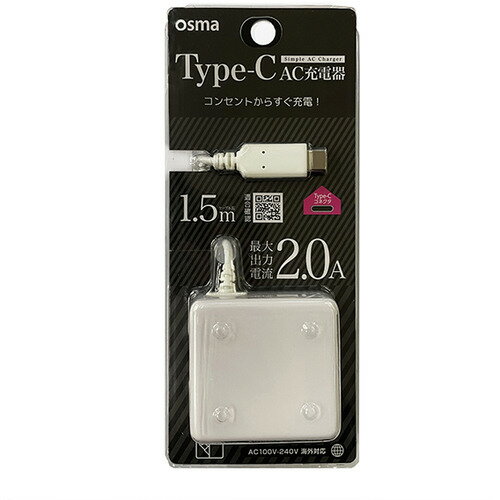 OSMA ACM-C20W Type-Cコネクタ対応AC充電器 ホワイト