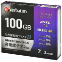 Verbatim VBR520YMDP3V1 ビデオ用 4倍速 BD-R XL 3枚パック 520分 ホワイトインクジェットプリンタブル(2)