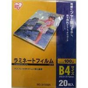 アイリスオーヤマ LZ-B420 100ミクロンラミネーター専用フィルム B4サイズ 20枚 アイリスオーヤマ LZ-B420 100ミクロンラミネーター専用フィルム B4サイズ 20枚