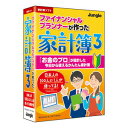 ジャングルファイナンシャルプランナーが作った家計簿3JP004340ファイナンシャルプランナーがイチから開発した家計簿ソフト!「お金のプロ」ファイナンシャルプランナーの視点から、「毎日続けやすいよう」に開発された家計簿ソフトです。画期的な入力形式「入力マット」により、誰でも簡単にマウスで入力ができます。新消費税率(8%/10%)や外貨(ドル・ユーロ・ポンド)にも対応。さらにご自分の家計状況をシミュレーションしたり、インターネット経由で一般的な世帯平均と比べることが可能です。【発売日】2014年11月20日【仕様】対応OS：Windows 8.1(32 / 64bit)/ 8(32 / 64bit)/ 7(32/64bit)/ Vista(32bit)、最新のサービスパック適用を推奨動作CPU：各 OS が推奨する CPU動作メモリ：各 OS 推奨メモリ以上動作HDD容量： 60MB 以上の空き容量その他動作条件：1024×768 以上の解像度。Internet Explorer 7 以上、インターネットに接続可能な環境(ブロードバンド以上を推奨)