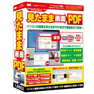 アイアールティー 見たまま画面PDF