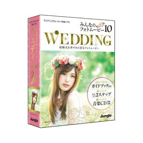 ジャングル みんなのフォトムービー10 Wedding JP004666 結婚式を華やかに彩るフォトムービー