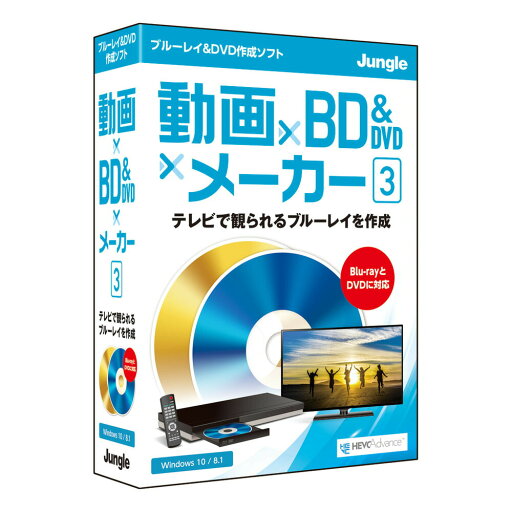 ジャングル 動画×BD&DVD×メーカー 3 JP004723 DVD&ブルーレイ作成ソフト ジャングル 動画×BD&DVD×メーカー 3 JP004723 DVD&ブルーレイ作成ソフト