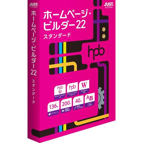 【優待会員様最大ポイント10倍★6月11日01：59まで】ジャストシステム ホームページ・ビルダー22 スタンダード 通常版 1236624