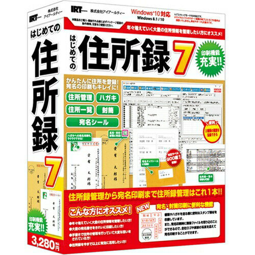 アイアールティ IRT0418 はじめての住所録7