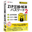 デネット DE-445 パソコンソフト ZIP圧縮・解凍パスワード2