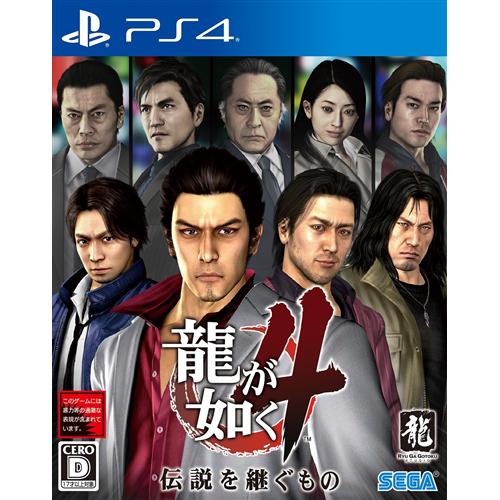 龍が如く4 伝説を継ぐもの PS4版 PLJM-16246