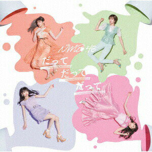 【CD】NMB48 ／ だってだってだって(Type-B)(DVD付)