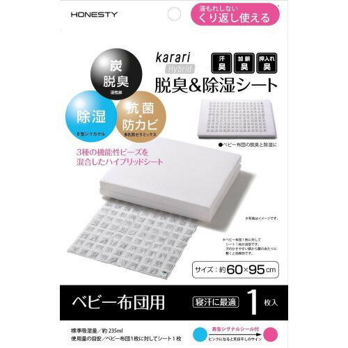 【9/4　20：00〜スーパーセール開始9/11　1：59まで】イシガキ産業 KARARIハイブリッド脱臭&除湿シート・ベビー布団用 1枚入