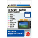 【GW.最大10倍ショップポイント】ハクバ DGF3OEP7 液晶保護フィルム Olympus EP7用