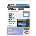 【GW.最大10倍ショップポイント】ハクバ DGF3-SA6600 液晶保護フィルム SONY α6600 / α6400 用
