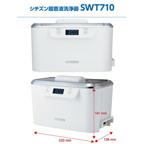 シチズン SWT710 超音波洗浄器 2