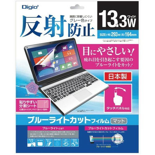 フィルム ナカバヤシ 保護フィルム SF-FLGBK133W ロアス Digio2 液晶保護フィルム ブルーライト カット 13.3インチワイド対応 反射防止