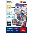 エレコム TB-A21SFLAPL iPad mini 第6世代(2021年モデル) 保護フィルム ペーパーライク 反射防止 上質紙タイプ ●iPad mini 第6世代(2021年モデル)の液晶画面を傷や汚れから守る、指紋防止ペーパーライク反射防止タイプの液晶保護フィルムです。 特殊表面形状デザインにより上質紙に鉛筆で描いたような描き心地を実現します。●iPad mini 第6世代(2021年モデル)の液晶画面を傷や汚れから守る、指紋防止ペーパーライク反射防止タイプの液晶保護フィルムです。●特殊表面形状デザインにより上質紙に鉛筆で描いた時の触感を実現します。●しっかりとした描き心地を実現し、ペン先が滑りすぎないため線画が描きやすいフィルムです。●時間の経過とともに気泡が目立たなくなる特殊吸着層を採用したエアレスタイプです。【仕様】対応機種：iPad mini 第6世代(2021年モデル)セット内容：液晶保護フィルム(ペーパーライク反射防止仕様、上質紙タイプ)×1、ホコリ取りシール×1、クリーニングクロス×1、ヘラ×1材質・接着面：シリコン・外側：PET