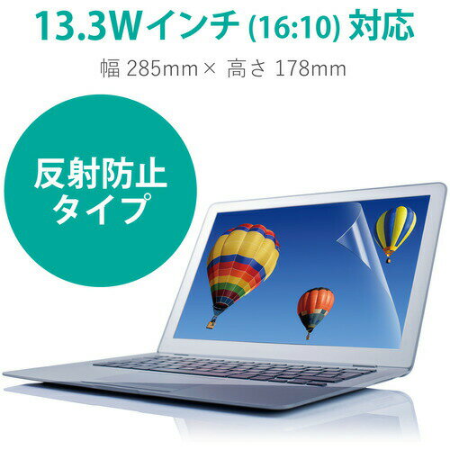 エレコム EF-MF133LN 液晶保護フィルム 反射防止 13.3(16：10)インチワイド
