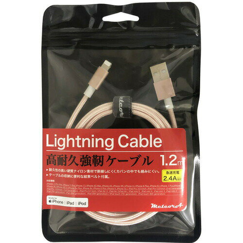 【エントリー特典 ポイント進呈 11/27 1：59まで】meteora CBLG001PK Lightningケーブル 1.2m ピンク