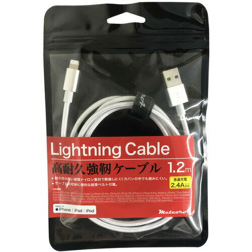 【エントリー特典 ポイント進呈 11/27 1：59まで】meteora CBLG001SL Lightningケーブル 1.2m シルバー