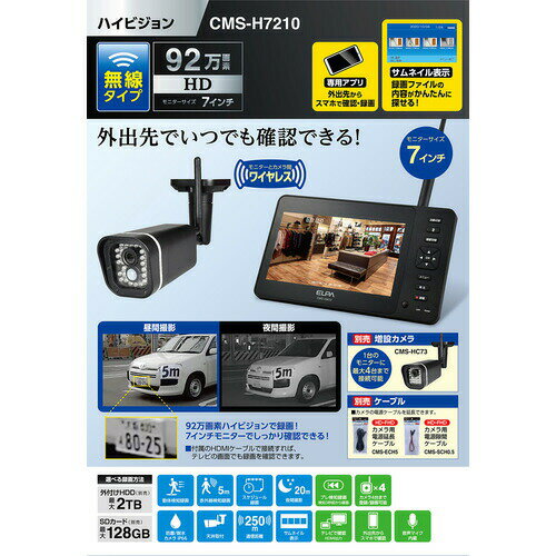 ELPA CMS-H7210 7型 ワイヤレスカメラ ブラックCMSH7210 ELPA CMS-H7210 7型 ワイヤレスカメラ ブラックCMSH7210
