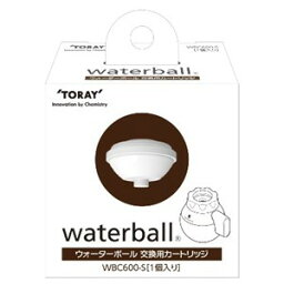 東レ WBC600-S 浄水器「ウォーターボール」用 交換カートリッジ（1本入）