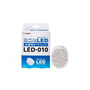 ドウシシャ LED-010 クレベリン LED交換用カートリッジ