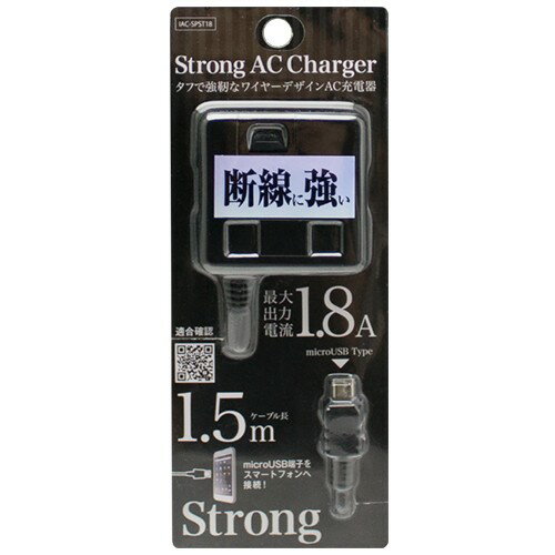 オズマ IAC-SPST18K スマートフォン用 AC充電器 1.5m ブラック オズマ IAC-SPST18K スマートフォン用 AC充電器 1.5m ブラック