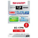 シャープ EC-17PN 横型(一般型)掃除機専用 紙パック 5層構造 高捕集不織布タイプ Ag抗菌加工 5枚入り発売日：2016年12月01日●シャープ　ヨコ型（一般型）掃除機用●微細なハウスダストも逃がさない高採集タイプ●Ag+（銀イオン）抗菌加工【仕様】対応機種：シャープ ヨコ型掃除機（紙袋式）全機種でご使用いただけます。