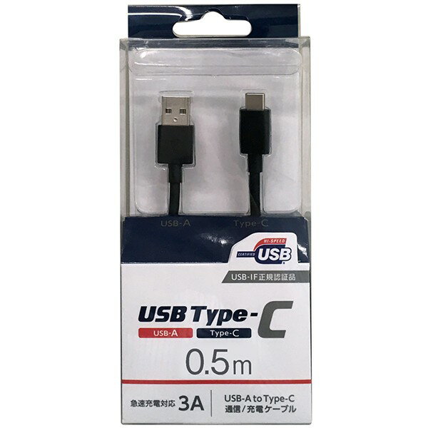 オズマ UD-3CS050K スマートフォン用USBケーブル A to C タイプ 認証品 0.5m ブラックUSB-IF規格認証に合格したUSB-A to Type-C 仕様のケーブルです。