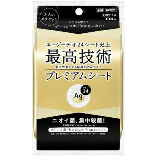 【ポイント10倍 エントリーキャンペーン★5月16日1:59まで】ファイントゥデイ Agデオ24プレミアムデオシャワーシート 無香性 30枚入り