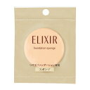 資生堂(SHISEIDO) エリクシール シュペリエル つや玉ファンデーションスポンジ (1個入り)