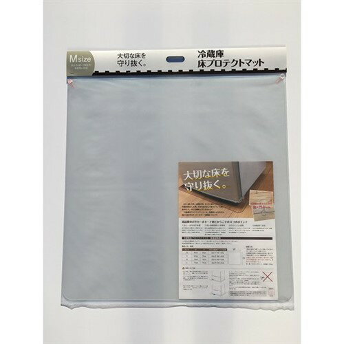 【エントリー特典 ポイント進呈 11/27 1：59まで】緑川化成工業 MK003M 冷蔵庫床プロテクトマット Mサイズ