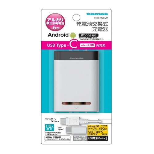 多摩電子工業 Type-C対応電池6本交換式チャージャー TD47SCWのサムネイル