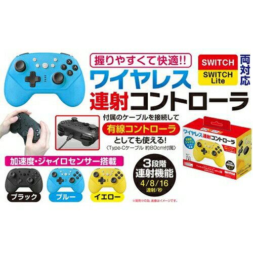 発売日：2020年7月10日ゲームテック SWF2233 Switch／Lite ワイヤレスバトルパッドターボProSW ブラック Switch／Switch Lite ●軽くて握りやすいワイヤレスコントローラ！本体との接続も簡単。加速度・ジャイロセンサー、連射(3段階)機能を搭載。●付属のケーブルを接続すれば有線コントローラとしても使用可能。【仕様】対応機種：Switch／Switch Lite