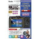 Kenko KLP-OEP5 液晶プロテクター OLYMPUS PEN E-P5用(2)