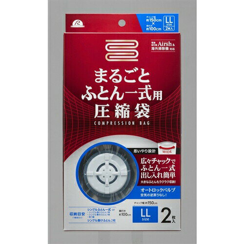 アール RE-003 圧縮袋まるごとふとん一式用 エアッシュ 2枚