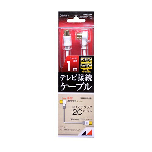 日本アンテナ RM2GLS1A 4K8K放送対応 高品質テレビ接続ケーブル 1m 日本アンテナ RM2GLS1A 4K8K放送対応 高品質テレビ接続ケーブル 1m