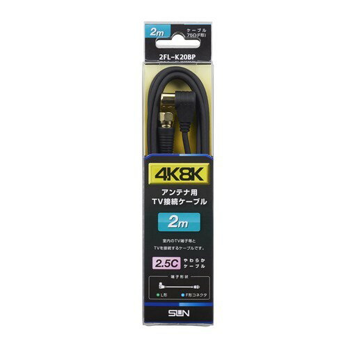 サン電子 2FLK20BP 4K8K衛星放送対応TV接続ケーブル 2m サン電子 2FLK20BP 4K8K衛星放送対応TV接続ケーブル 2m