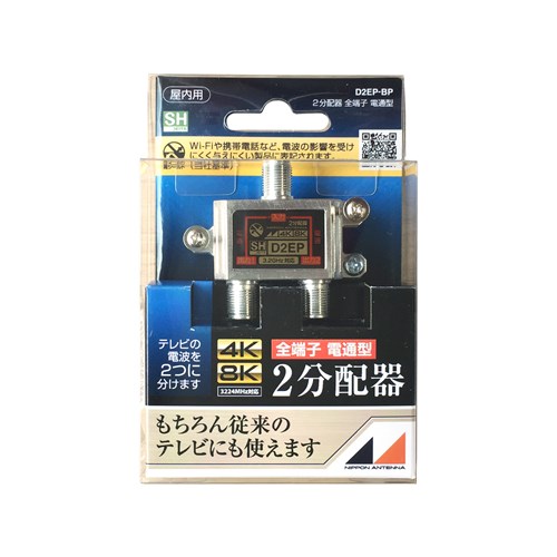 日本アンテナ D2EPBP 4K8K放送対応　屋内用2分配器　全電通タイプ 発売日：2017年8月1日●屋内で地上デジタル/BS/CS放送の電波を均等に2つに分けるときに使用します●4K8K放送に最適4K8K放送（3224MHz）の視聴に最適な2分配器です●亜鉛ダイカストケース使用電波の漏洩・飛込みを防止する高シールド構造です【仕様】電通全出力端子-入力端子間電力通過（最大DC15V・0.8A/AC30V・1A）対応放送4K8K放送・地上デジタル（UHF）放送・CS/BSデジタル放送・スカパー・FM放送・ケーブルテレビ分配損失HF：4.7dB以下　VHF・FM・UHF：4.3dB以下　BS・CS：5.0dB〜9.0dB以下本体寸法（mm）高さ47.7×幅55.5×奥行20.5質量0.04kg