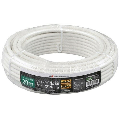 【エントリーしてお買い物★キャンペーンP10倍進呈】日本アンテナ S5FBAL20WRP 新4K8K衛星放送対応　テレビ配線ケーブル　S5CFB 20m ホワイト