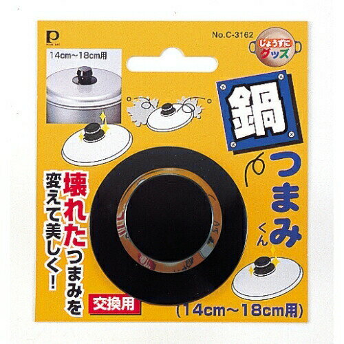 パール金属 C-3162 なべつまみくん（14cm〜18cm用）吊り下げ台紙付