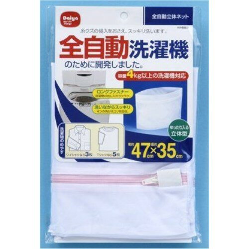 ダイヤコーポレーション 全自動立体ネット 発売日：2013年5月中旬●全自動洗濯機専用の洗濯ネットです。【仕様】商品サイズ：470mm×350mm材質：ポリエステル原産国：中国、ベトナム