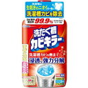 ジョンソン カビキラー 洗たく槽クリーナー 550g 【日用消耗品】 1