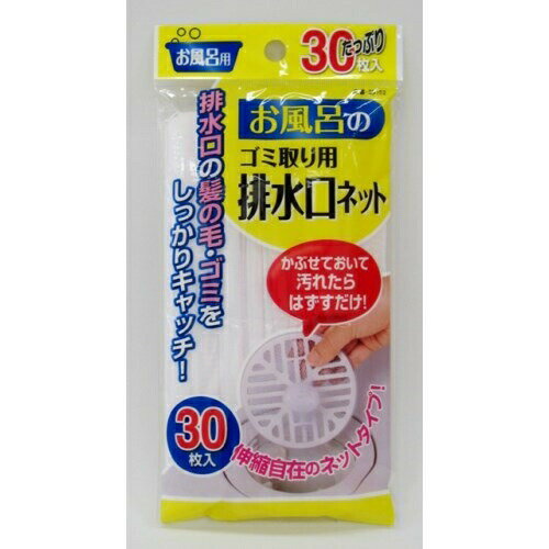 東和産業 お風呂の排水口ネット30枚入 台紙付 東和産業 お風呂の排水口ネット30枚入 台紙付