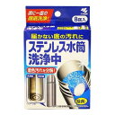 小林製薬 ステンレス水筒洗浄中 8錠 【日用消耗品】