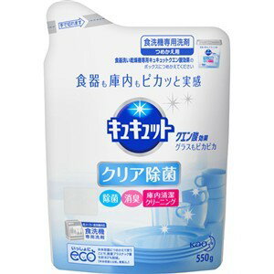 花王 キュキュット クエン酸効果 食洗機専用洗剤 つめかえ用 550g 【日用消耗品】