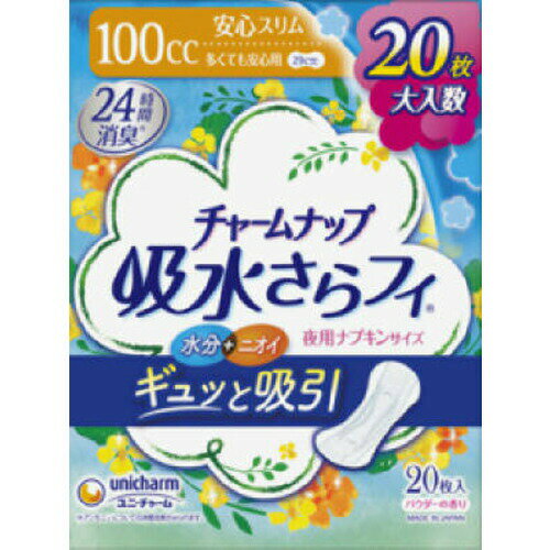 ユニ・チャーム チャームナップ 多くても安心用 20枚 1