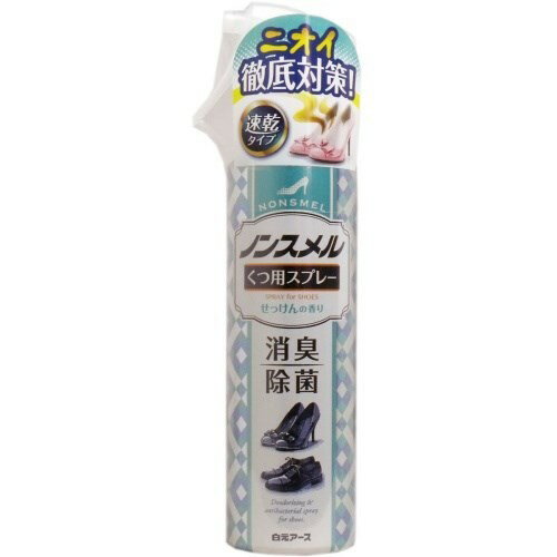 楽天マツヤデンキ楽天市場店白元 ノンスメル くつ用スプレー 145ml