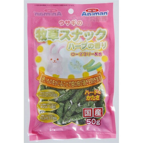 ドギーマンハヤシ ウサギの牧草スナック ハーブの香り 50g