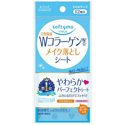 コーセーコスメポート 【softymo(ソフティモ)】メイク落としシートコラーゲン配合携帯用(12枚入)