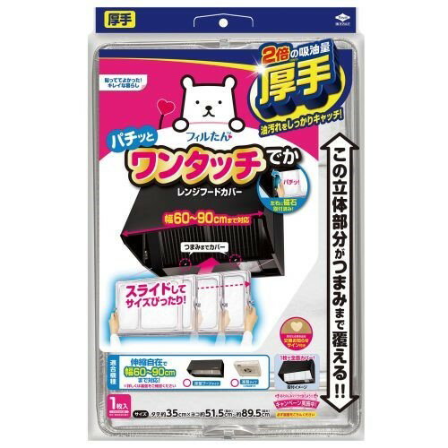 ※画像はイメージです。パッケージデザイン等は予告なしに変更されることがあります。※メーカーの欠品や製造中止により納期遅延、またはお届けできない場合がございます。東洋アルミ スーパーワンタッチレンジフードカバーでか60−90cm用 ●深型用 取付簡単磁石付 らくらくワンタッチ 大型 厚手で吸油量2倍【仕様】サイズ：550×350×30mm素材：アルミニウムはく＋難燃性不織布原産国：日本