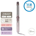 【推奨品】テスコム TW753A-C プロテクトイオン2WAYスチームヘアーアイロン elims est サニーベージュ